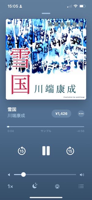 オーディオブックの再生画面