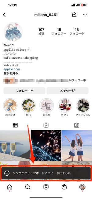 リンクはクリップボードにコピーされる