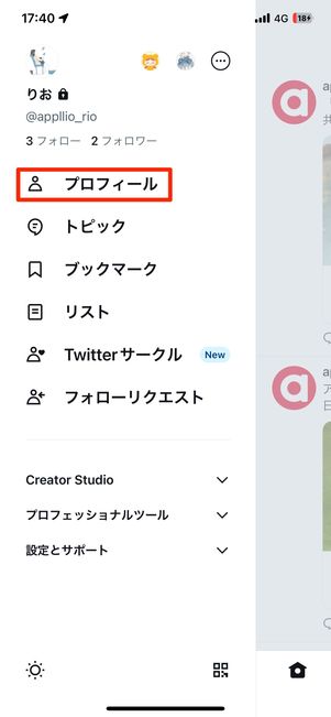 「プロフィール」をタップ