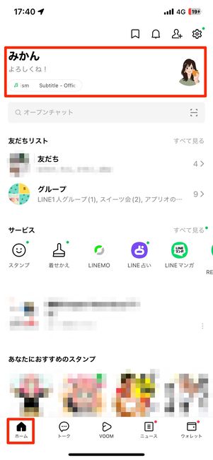 「ホーム」タブで自分のアカウントをタップ