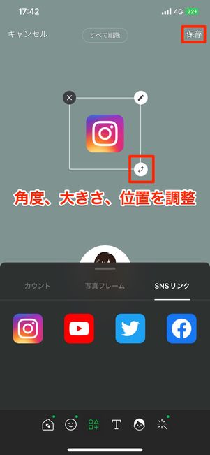 Instagramアイコンの大きさや角度などを変更したら、保存をタップ