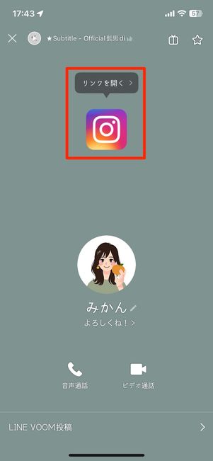 友だち側から見たプロフィール画面