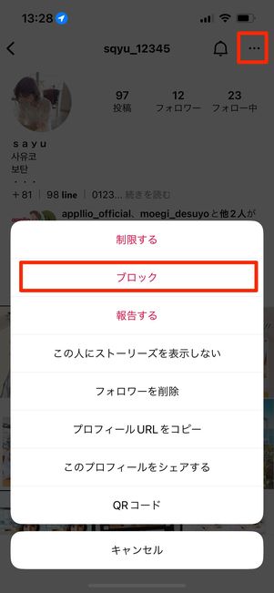 アカウントブロック