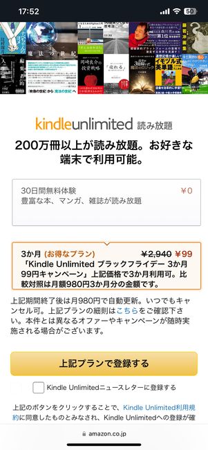 Kindle Unlimitedの登録画面