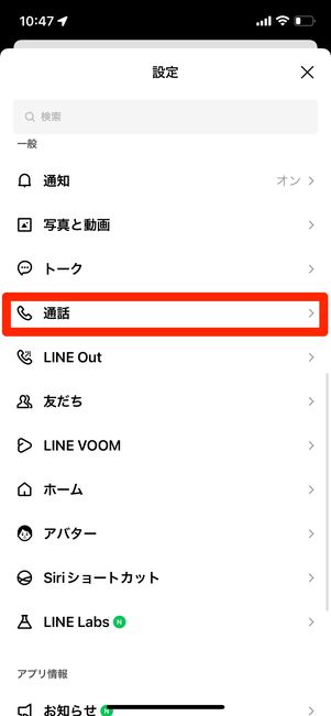 LINEで「通話」設定画面を開く