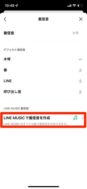 着信音の設定画面