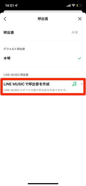呼出音の設定画面