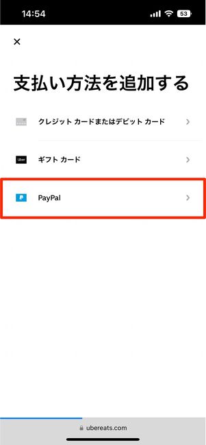 PayPalが選択できる