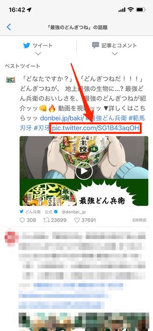 ツイート内のURLをタップ