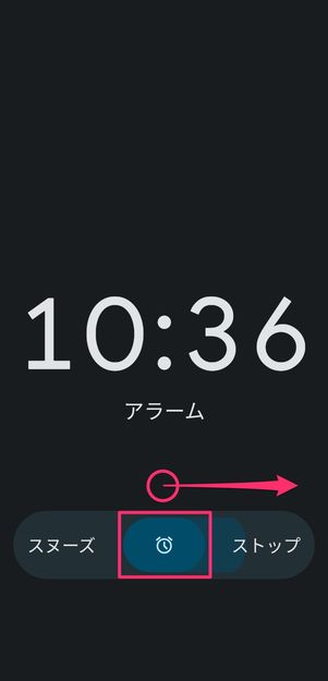 【Android】アラームを止める(ストップボタンを押す)