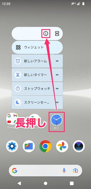 【Android】アラームを停止できないときの対処法(キャッシュ削除)