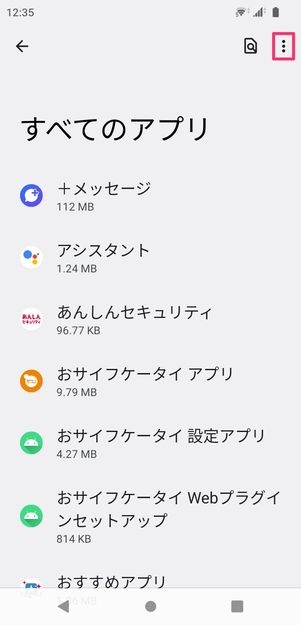 【Android】アラームを停止できないときの対処法(アプリの設定をリセット)