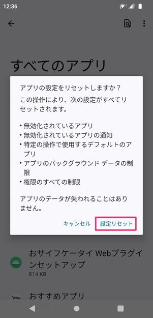 【Android】アラームを停止できないときの対処法(アプリの設定をリセット)