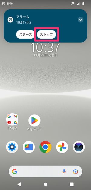 【Android】アラームを止める(ストップボタンを押す)