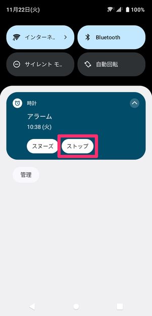 【Android】アラームを止める(通知ドロワー)