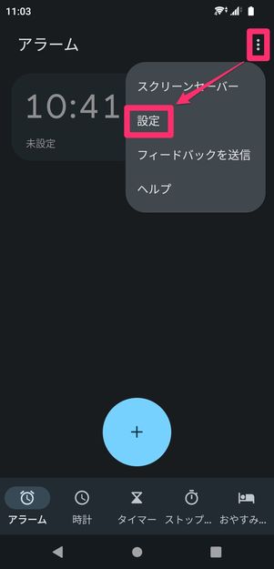 【Android】アラームを止める(音量ボタン)