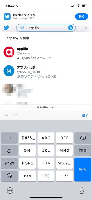 相手のプロフィールやツイートを見る