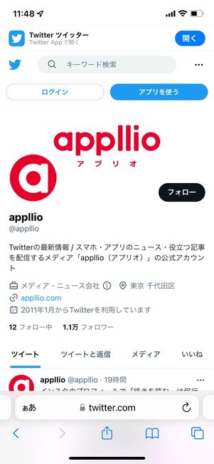 相手のプロフィールやツイートを見る