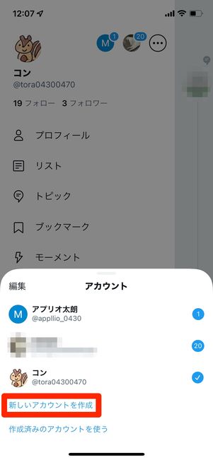 【Twitter】見るだけ（見る専用アカウントを作成）