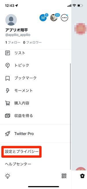 【Twitter】見るだけ（見る専用アカウントを作成）