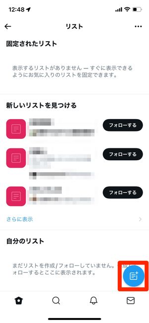 非公開リストを設定する