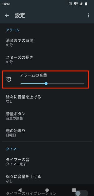 【Android】アラームの音量を変更する