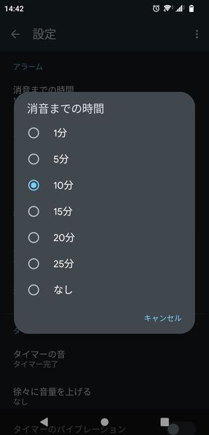 コレクション android 時計 鳴り続ける 時間