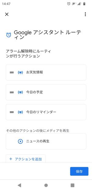 【Android】アラーム時にニュースを読み上げる