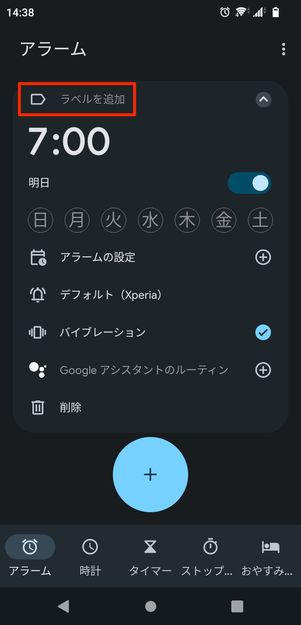 android 7.0 アラーム時計