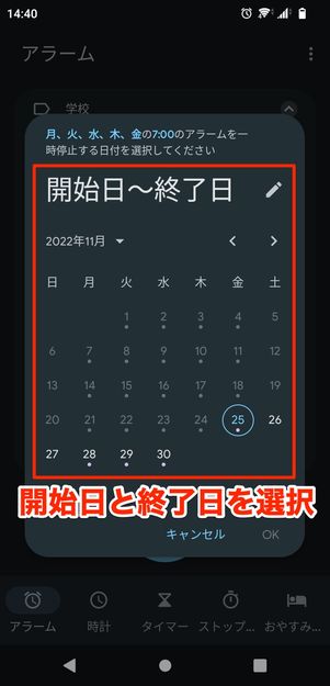 【Android】アラームを一時停止する