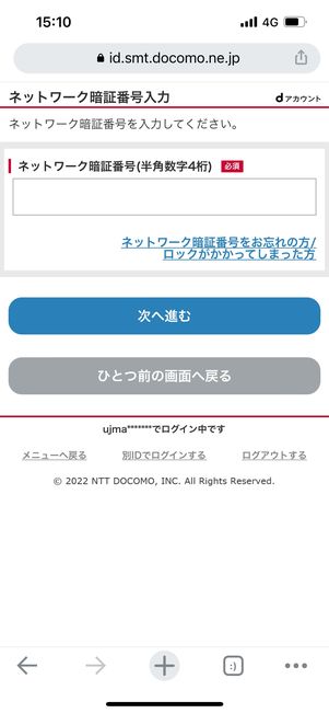 mydocomo ネットワーク暗証番号