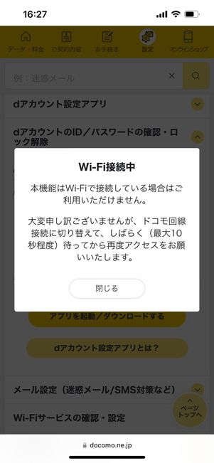 mydocomo wi-fi非接続