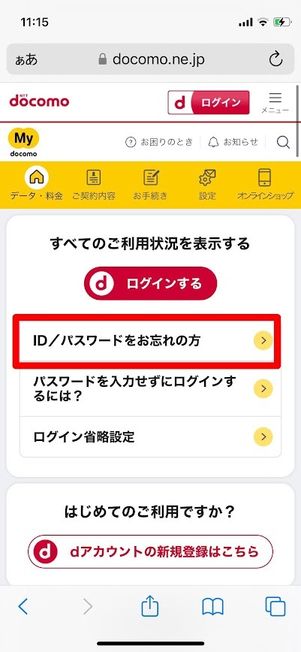Mydocomo ID/パスワードをお忘れの方