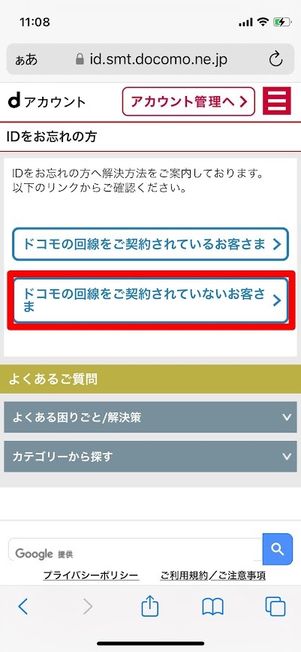 mydocomo ID/パスワード確認 非ドコモユーザー