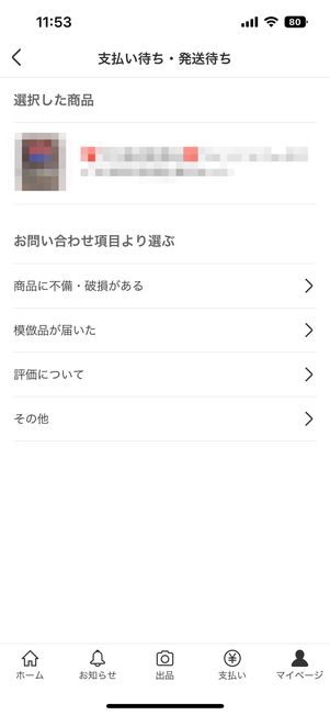 取引中の商品について