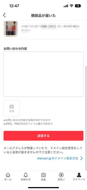 問い合わせ項目