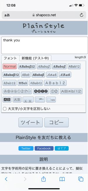 【LINE】フォント変換サイト(Plain Style)