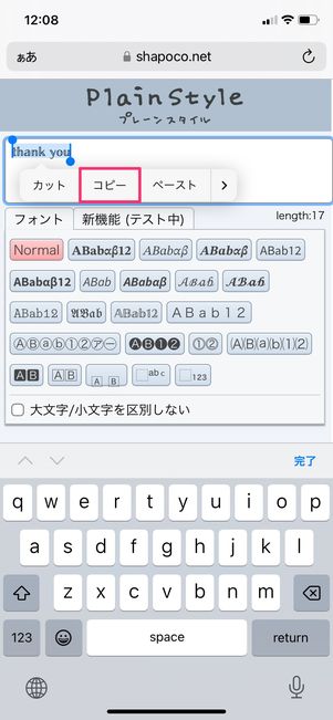 【LINE】フォント変換サイト(Plain Style)