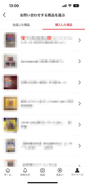 お問い合わせ商品 問い合わせ