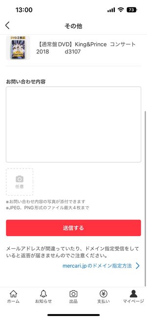 お問い合わせ商品 問い合わせ
