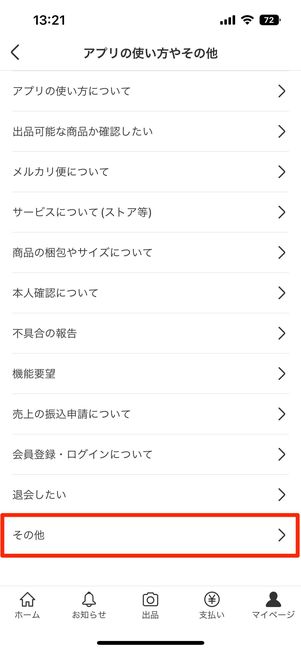 メルカリで取引中の商品がない場合