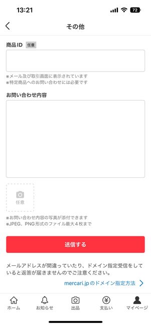 メルカリで取引中の商品がない場合