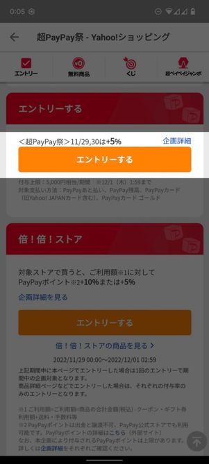 超PayPay祭