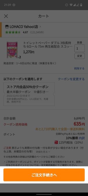 ご注文手続きへ