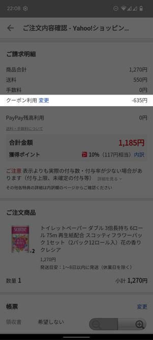 クーポン適用