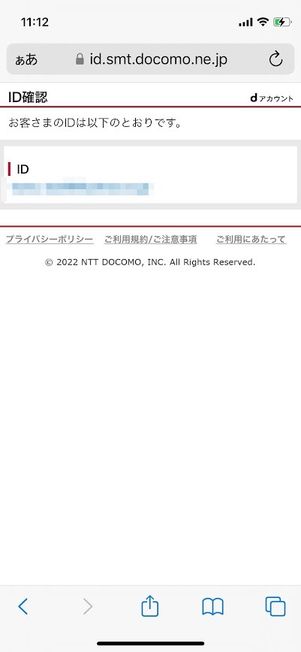 ドコモ ID 確認完了