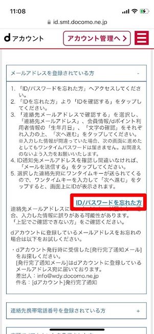 ドコモ ID確認