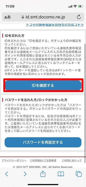 ドコモ ID確認
