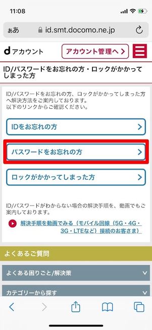 dアカウント パスワード 再発行