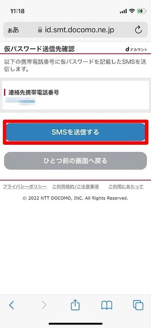 dアカウント パスワード再設定 SMS送信